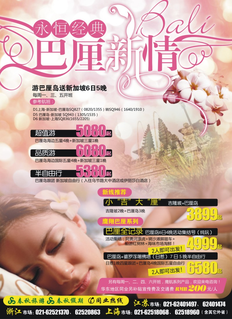 252期《畅游天下》华东国际版封二