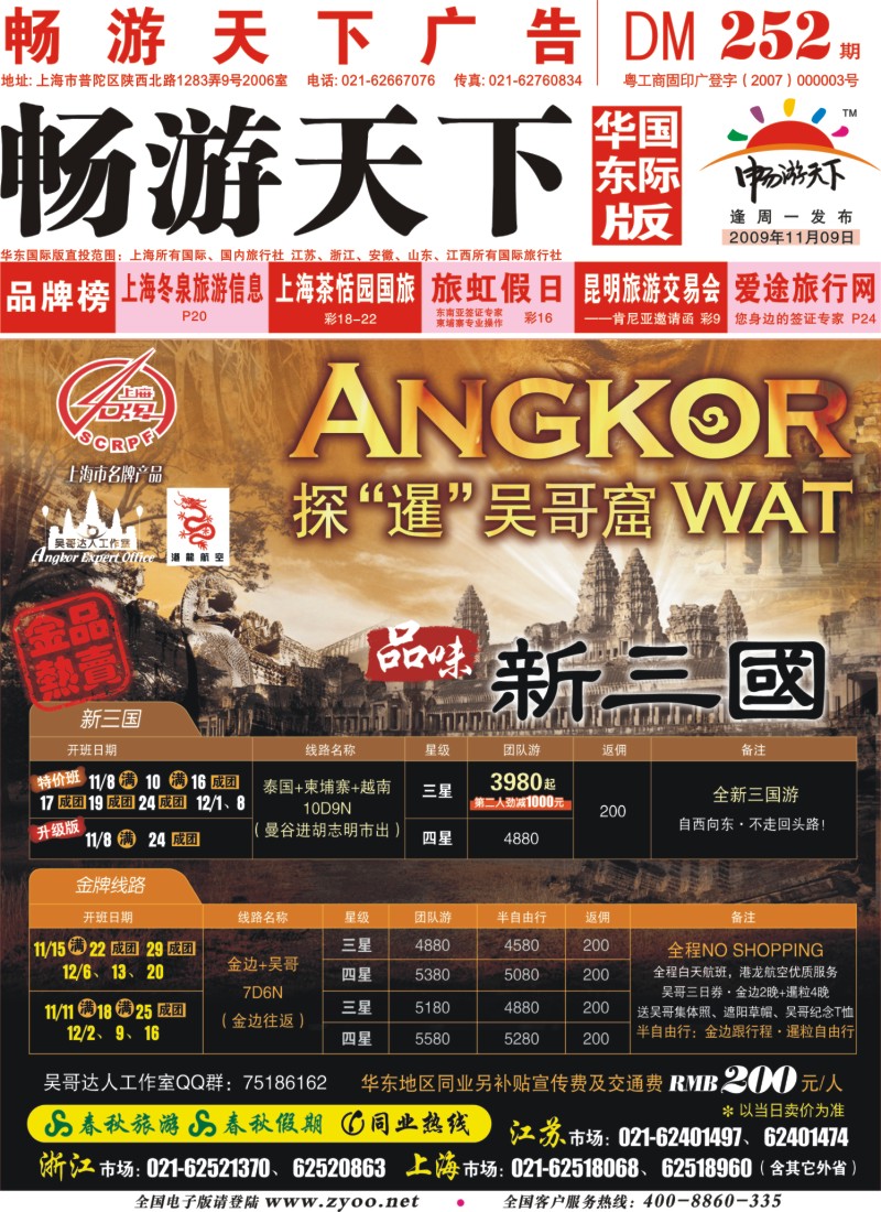 252期《畅游天下》华东国际版封面