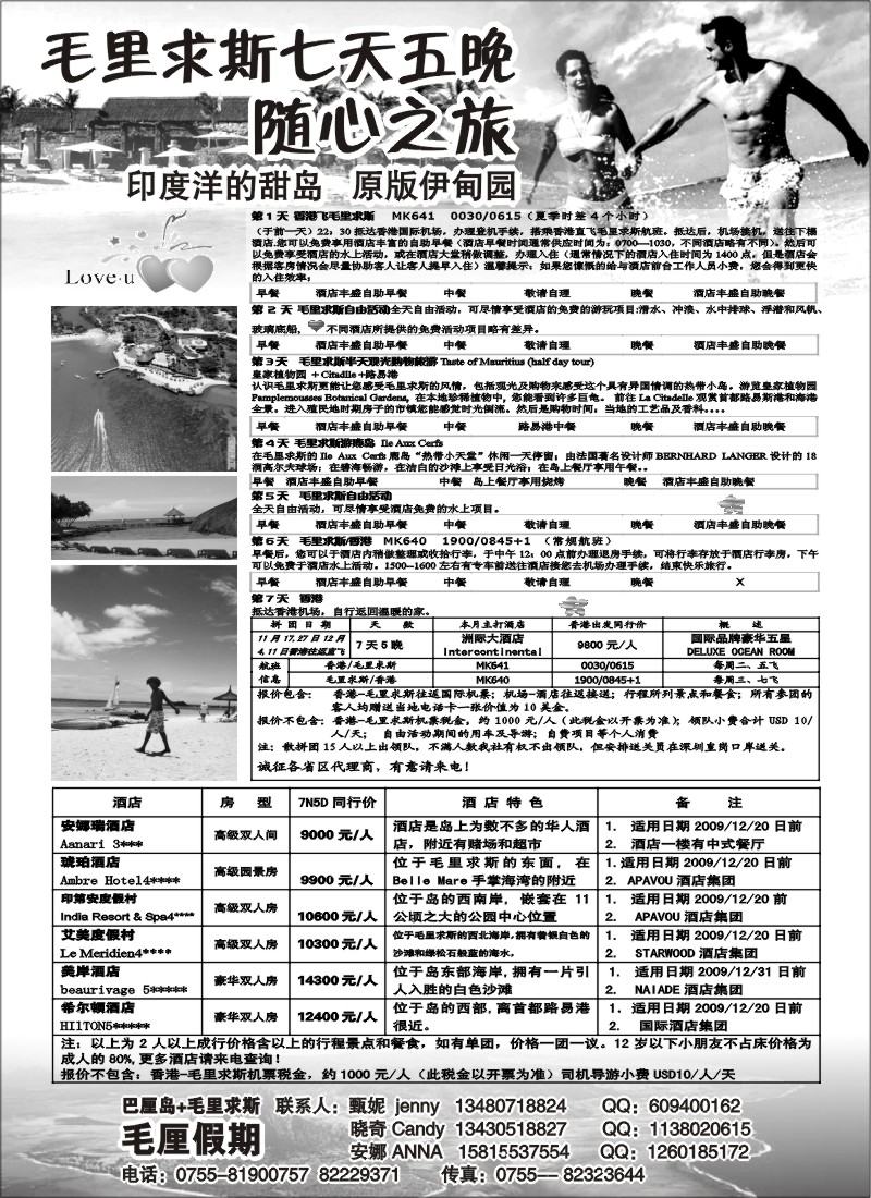 h6 毛里假期 毛里求斯11月计划