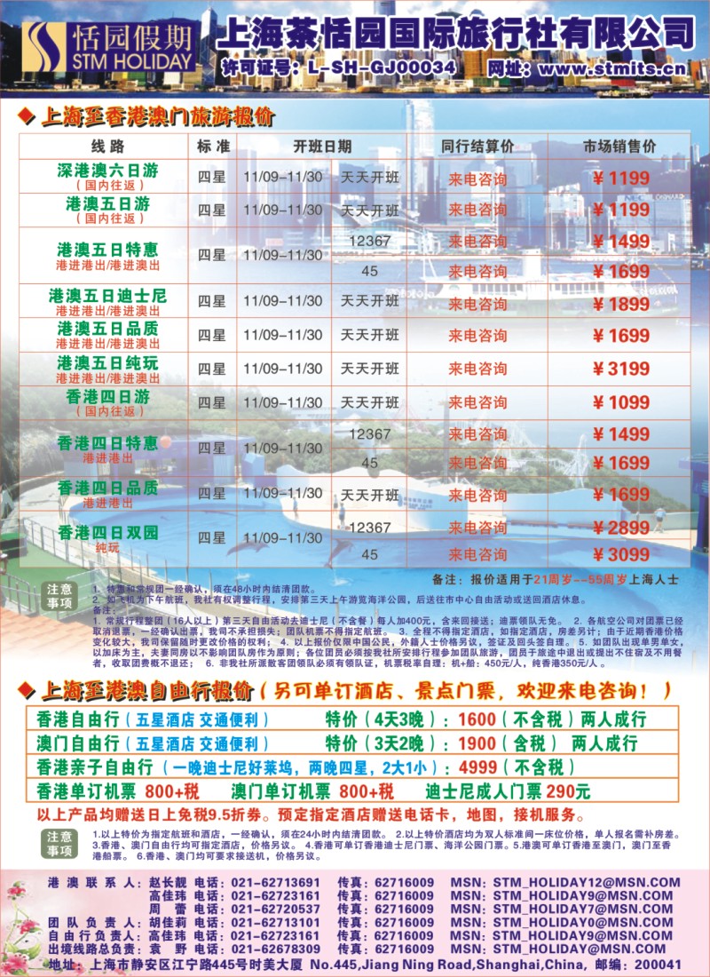 h彩18 恬园假期-香港、澳门11月特惠游