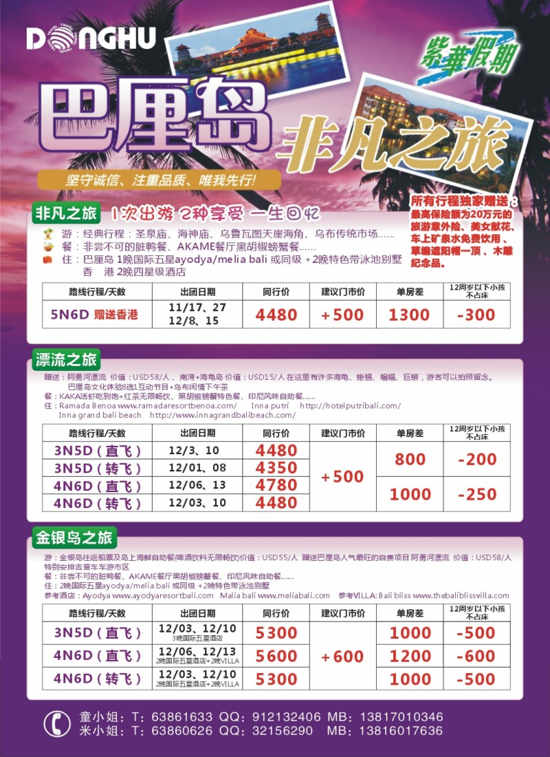 h彩23 上海东湖国际旅行社-紫华假期