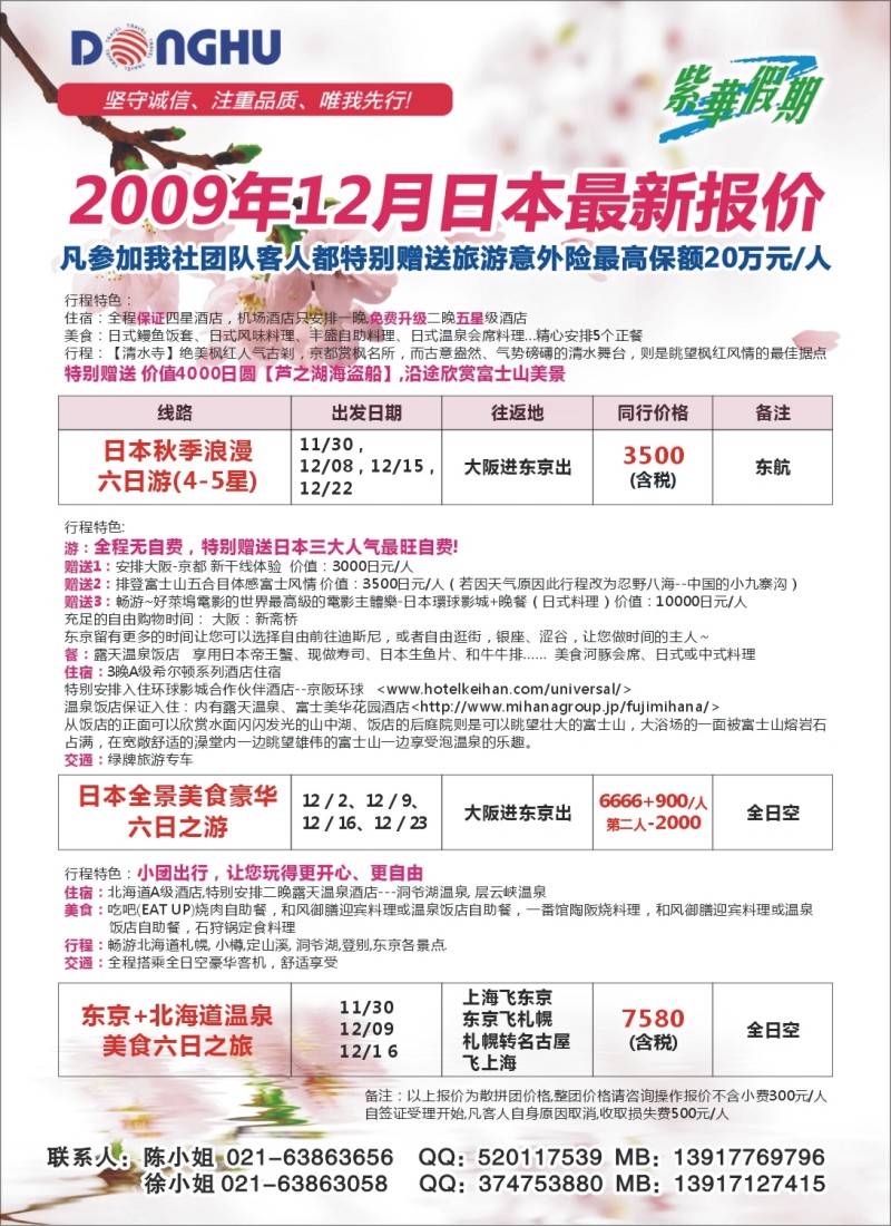 h彩25 上海东湖国际旅行社-紫华假期