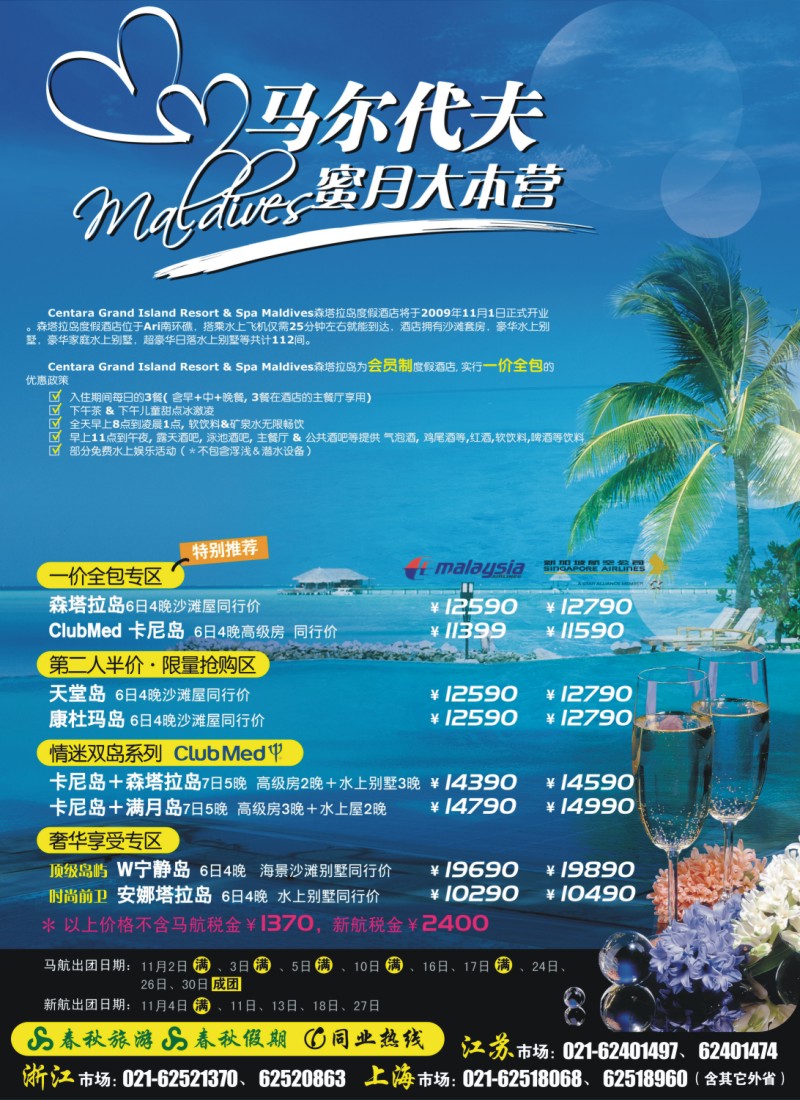 h彩5 春秋假期——马尔代夫“蜜月大本营”