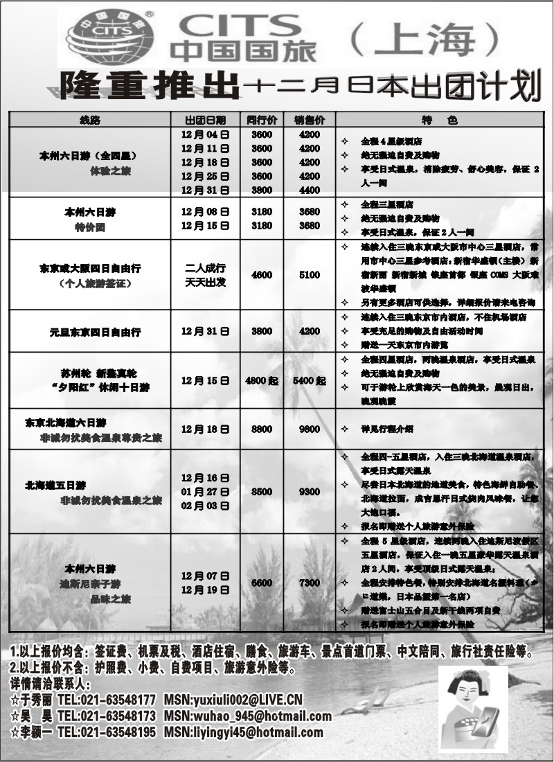 h10 中国国旅（上海）十二月出团计划