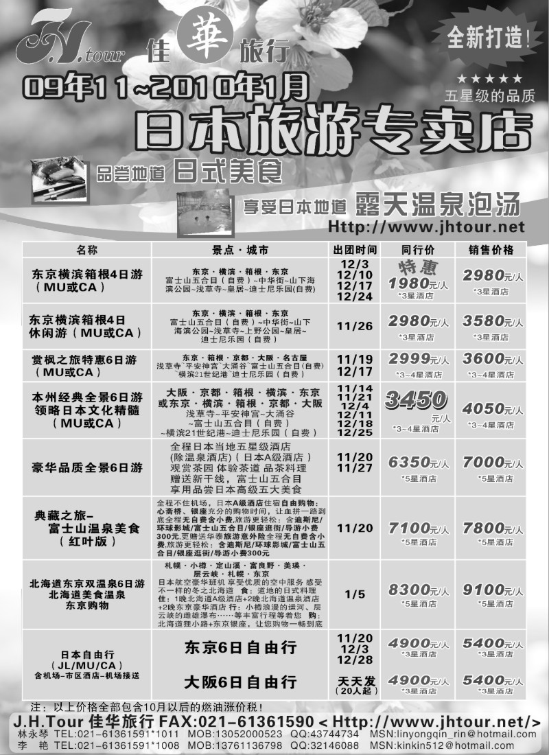 h12 日本旅游专卖店