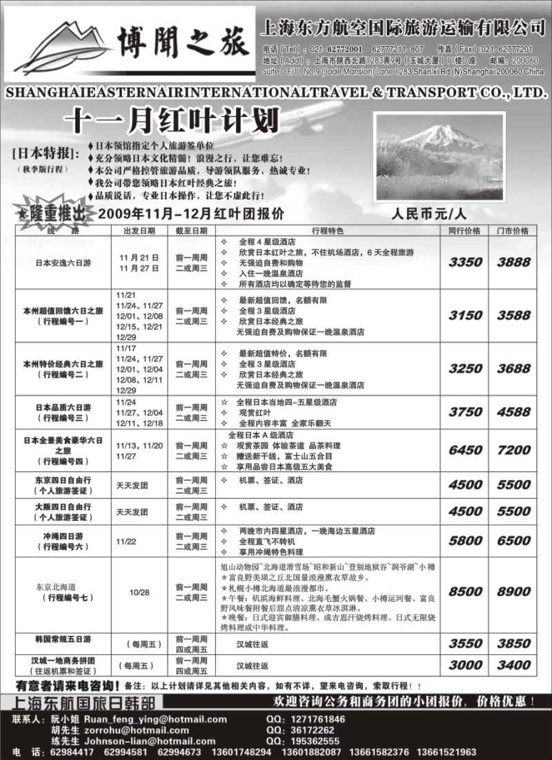 h9 上海东方航空国际旅游运输有限公司—日韩线