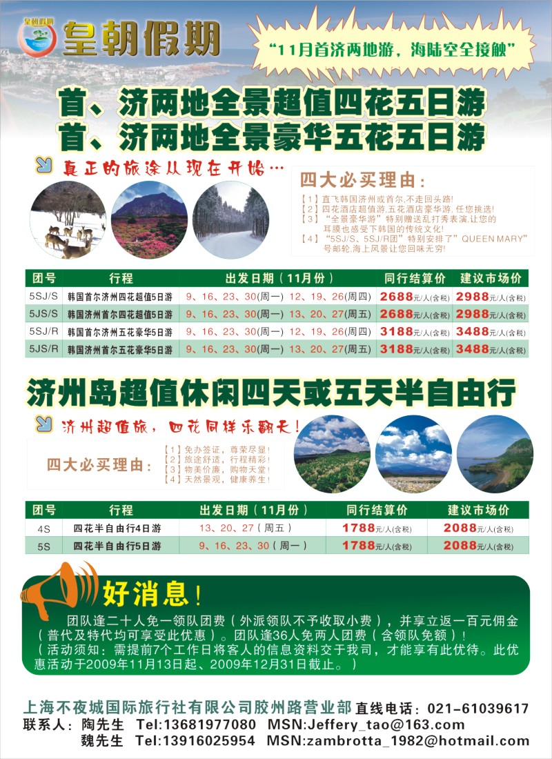 h彩10 皇朝假期-首济两地游、超值自由行
