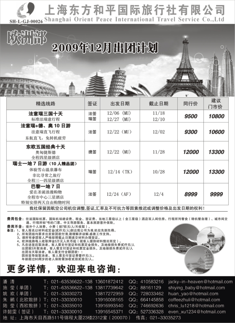 h20 上海东方和平国际旅行社有限公司