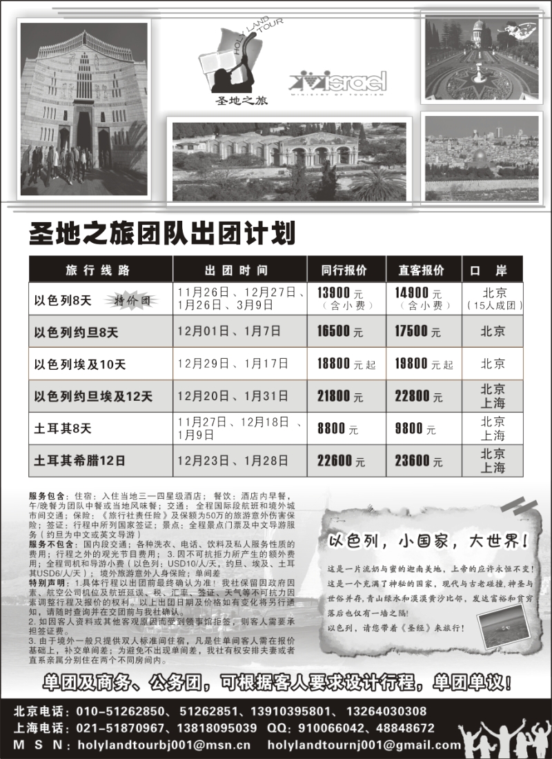 h21 圣地之旅