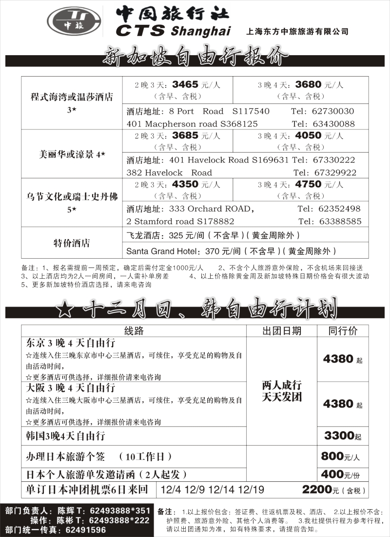 h23 上海东方中旅旅游有限公司——各国签证