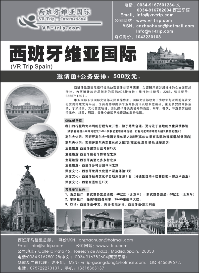 h24 西班牙维亚国际 竭诚与您合作