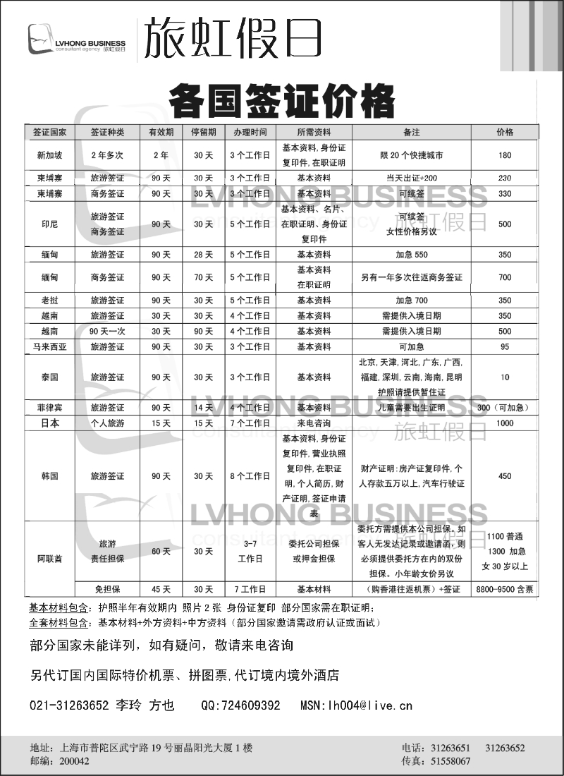 h26 旅虹假日-签证