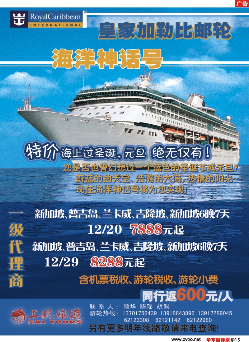 h彩15 上航国旅——皇家加勒比邮轮－海洋神话号