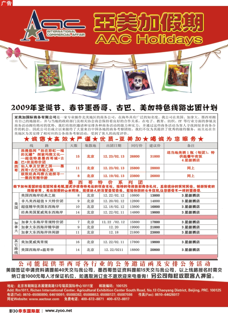h彩30 亚美加假期