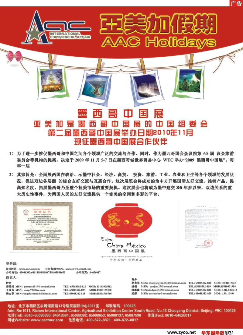 h彩31 亚美加假期