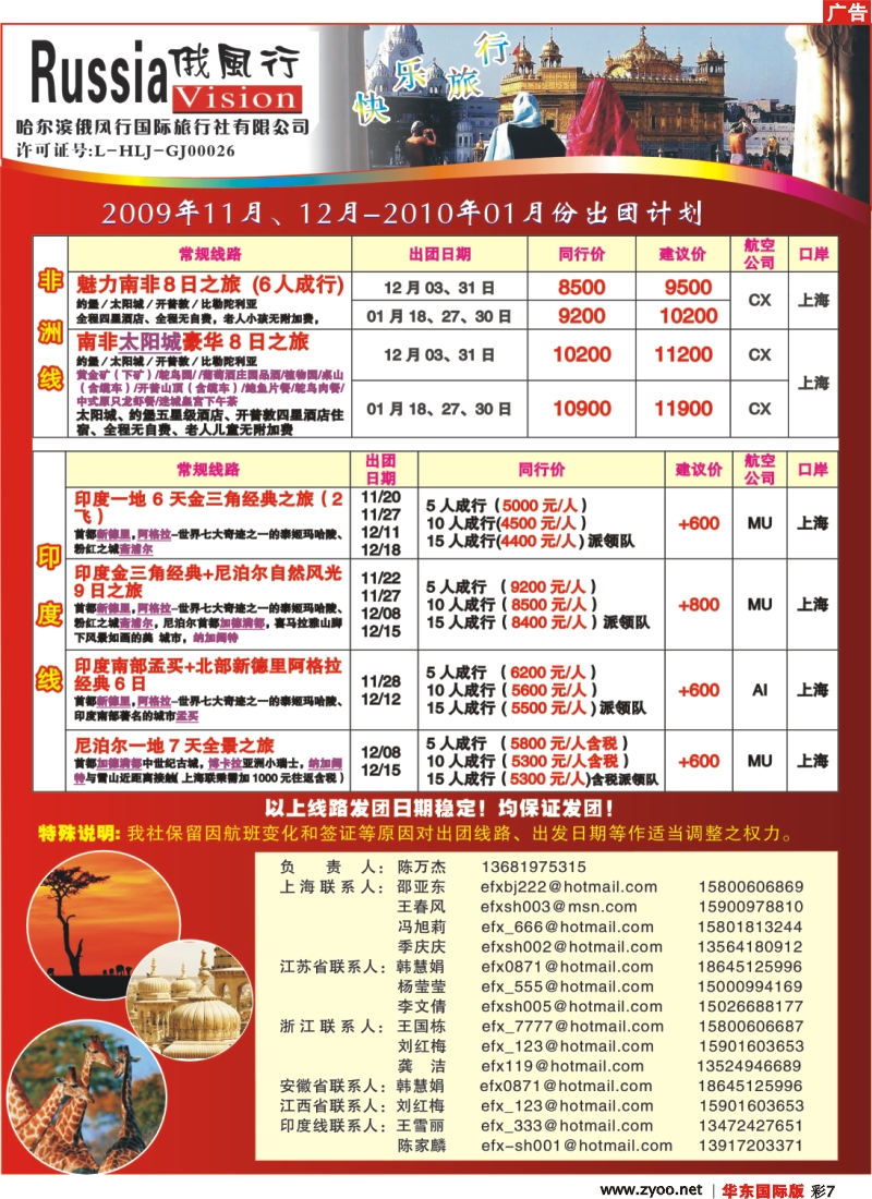 h彩7 俄风行-非洲、印度出团计划