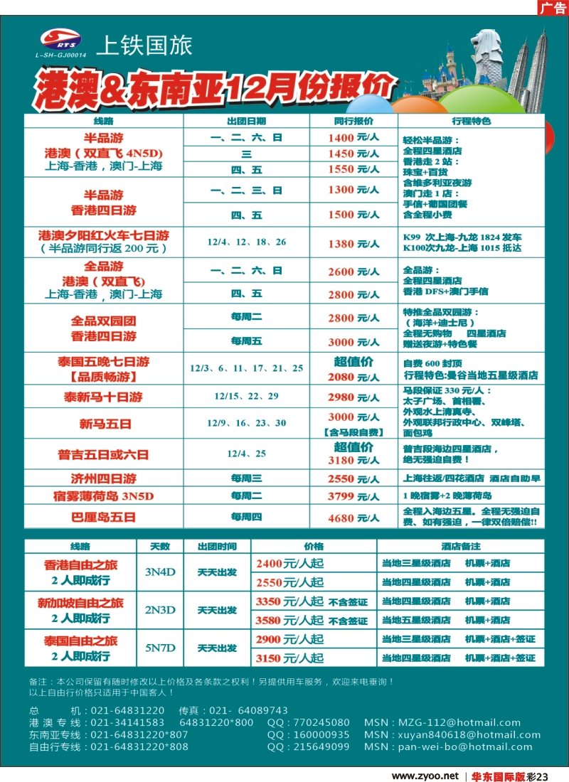 h彩23 上铁国旅--新马泰+港澳