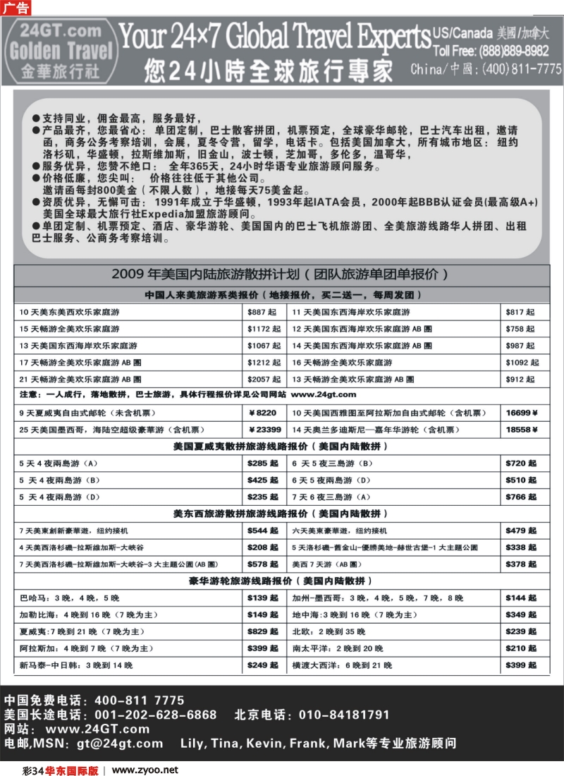 h彩34 美国金华旅行社旅游同业计划