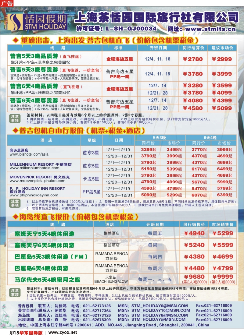 h彩18 恬园假期-普吉、沙巴、海岛特惠游