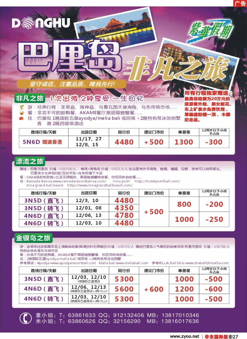 h彩27 上海东湖国际旅行社-紫华假期
