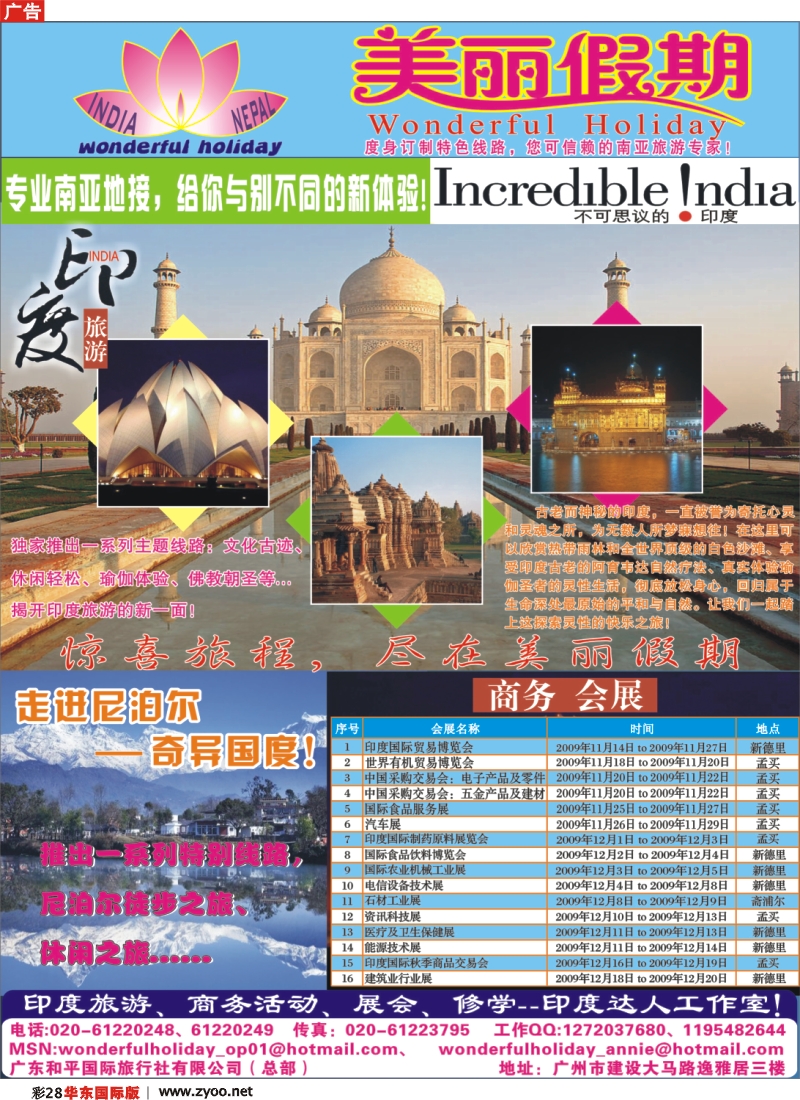 h彩28 美丽假期-南亚专线-印度、尼泊尔