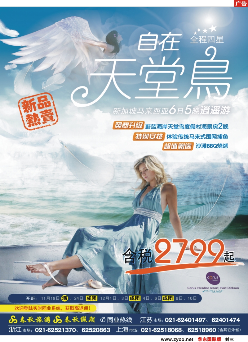 h封三 春秋假期·新品热卖——“自在天堂鸟”