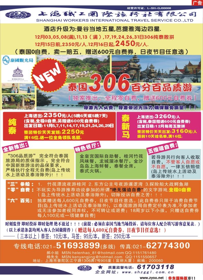 h彩11 上海职工国旅---泰国专线
