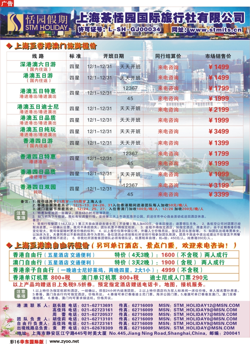 h彩16 恬园假期-香港、澳门特惠游
