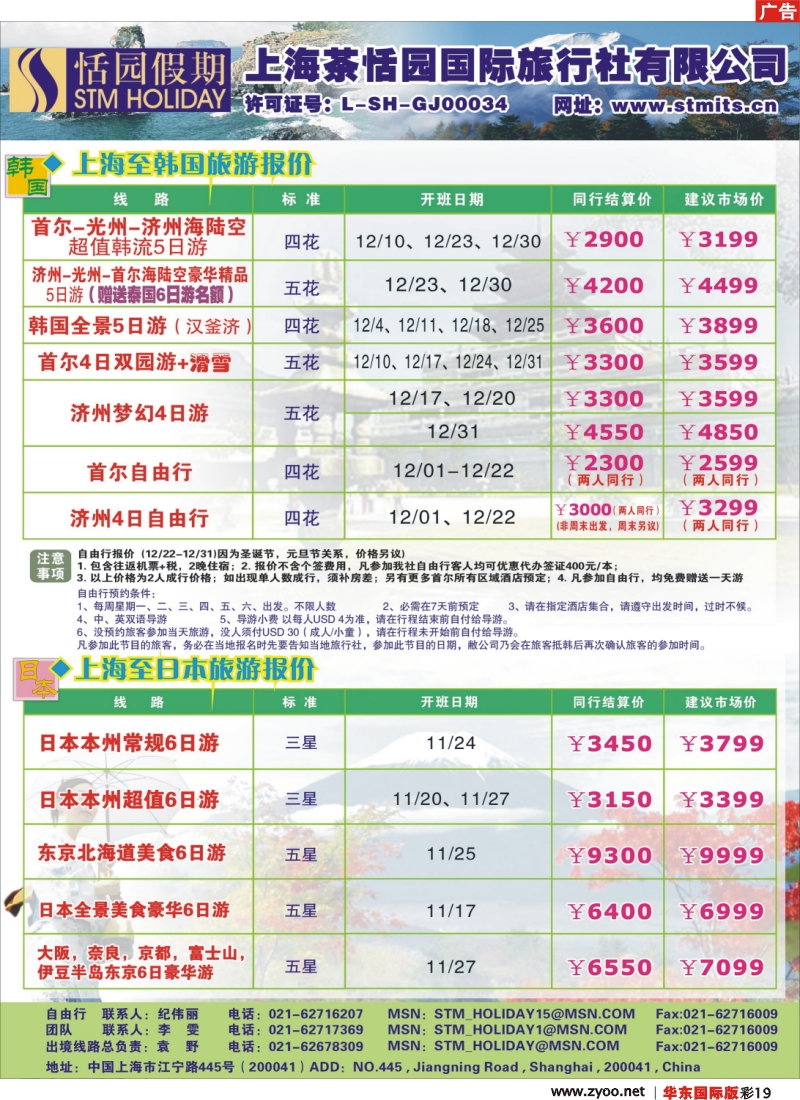 h彩19 恬园假期-韩国、日本特惠游