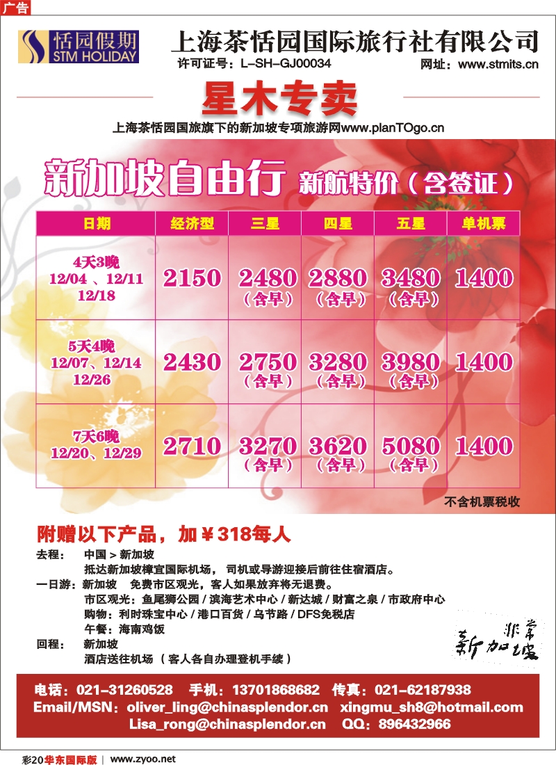 h彩20 恬园假期--星木专卖