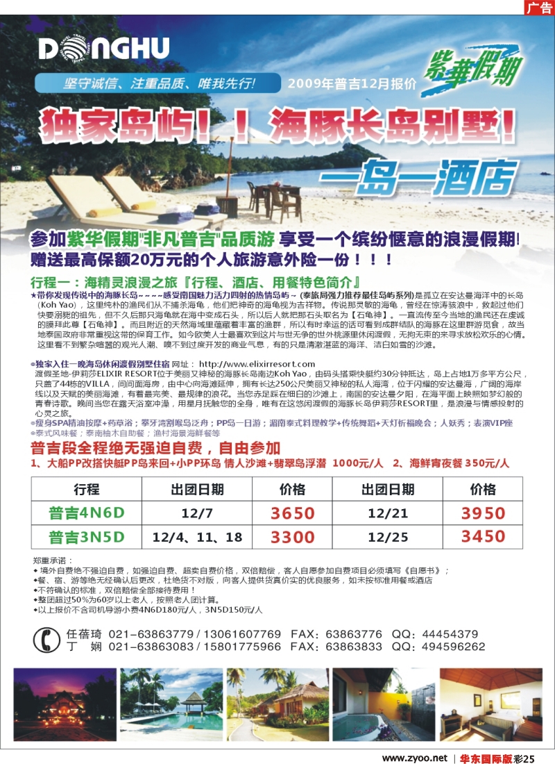 h彩25 上海东湖国际旅行社-紫华假期