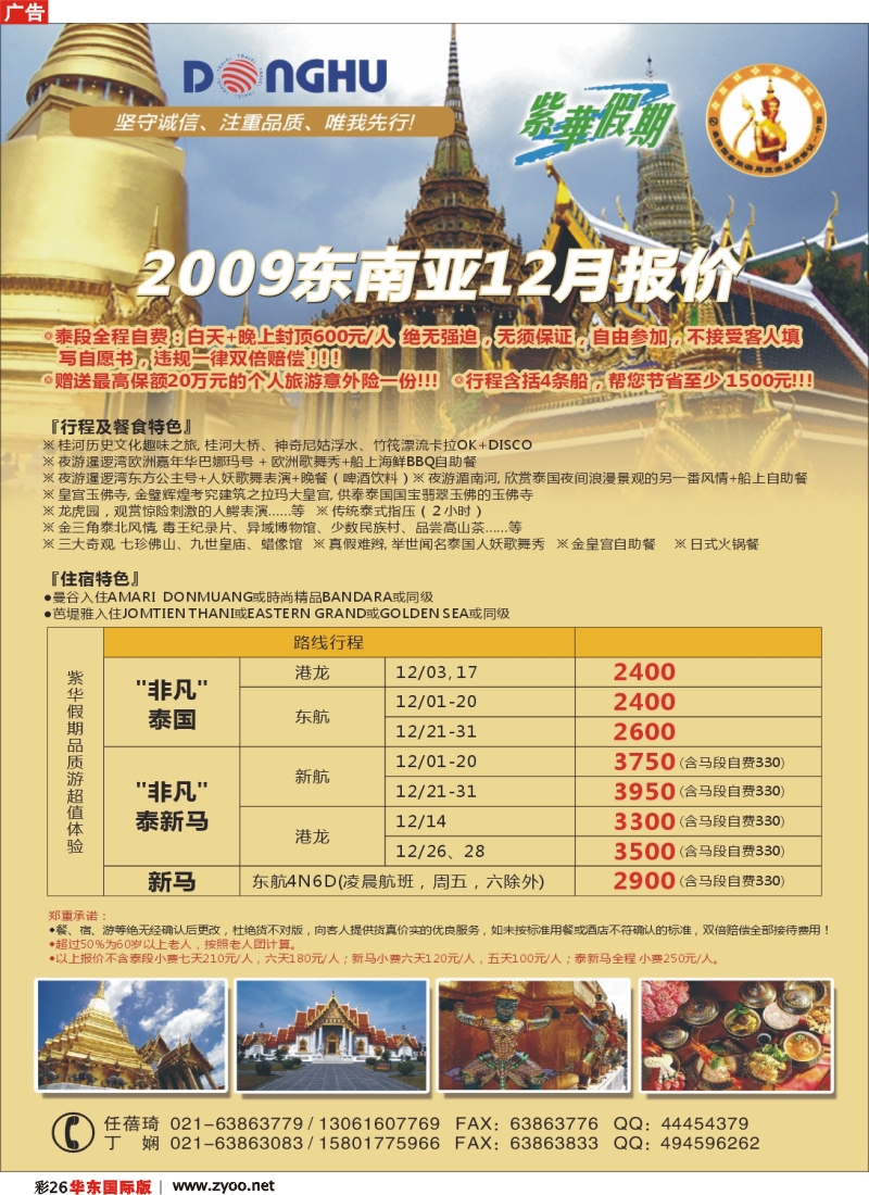 h彩26 上海东湖国际旅行社-紫华假期