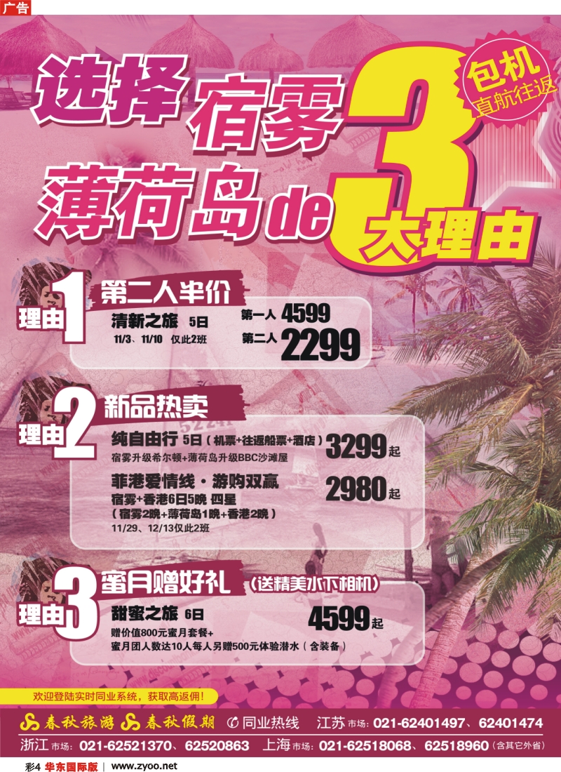 h彩4 春秋假期·菲常有约——宿雾薄荷岛