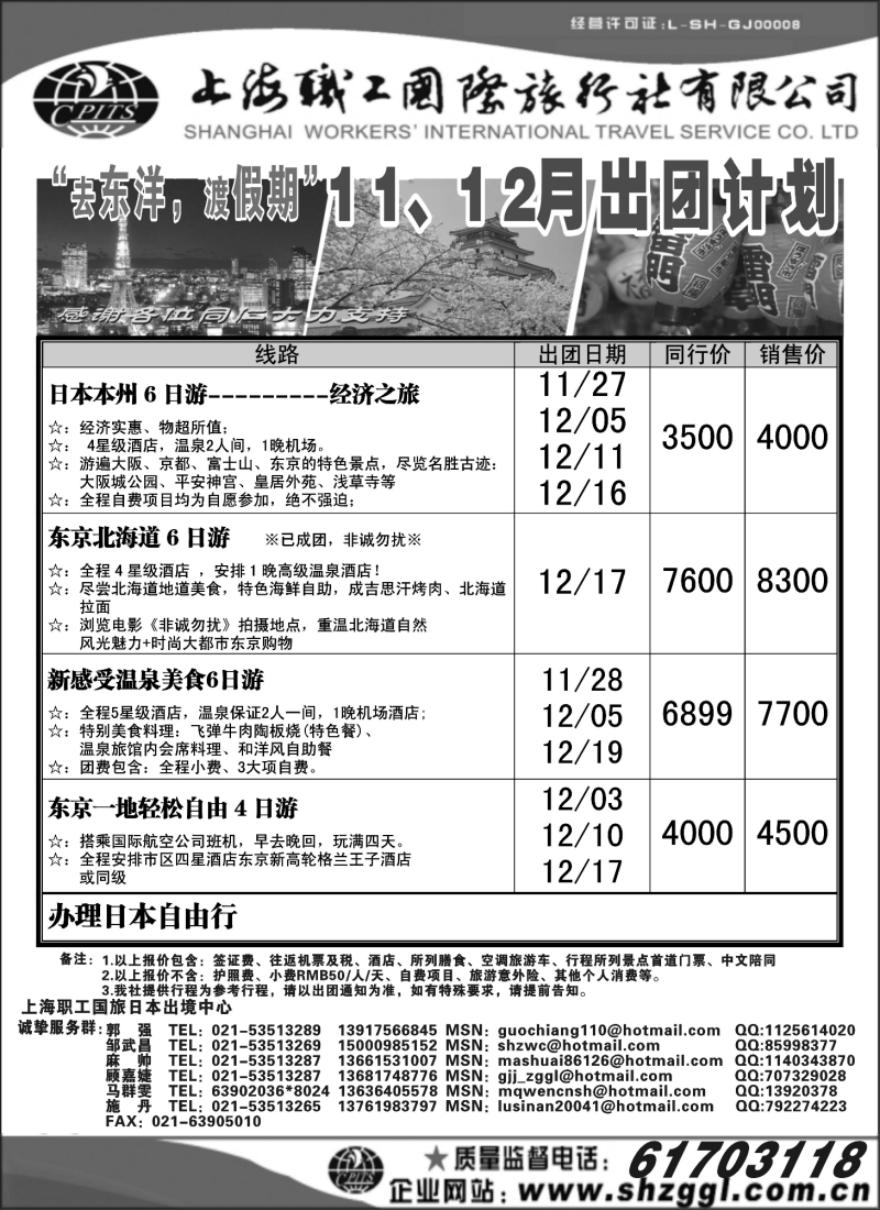 h10 上海职工国旅--日本出团计划