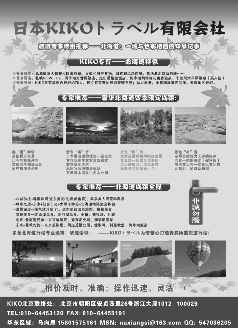 h11 日本KIKOトラベル有限会社