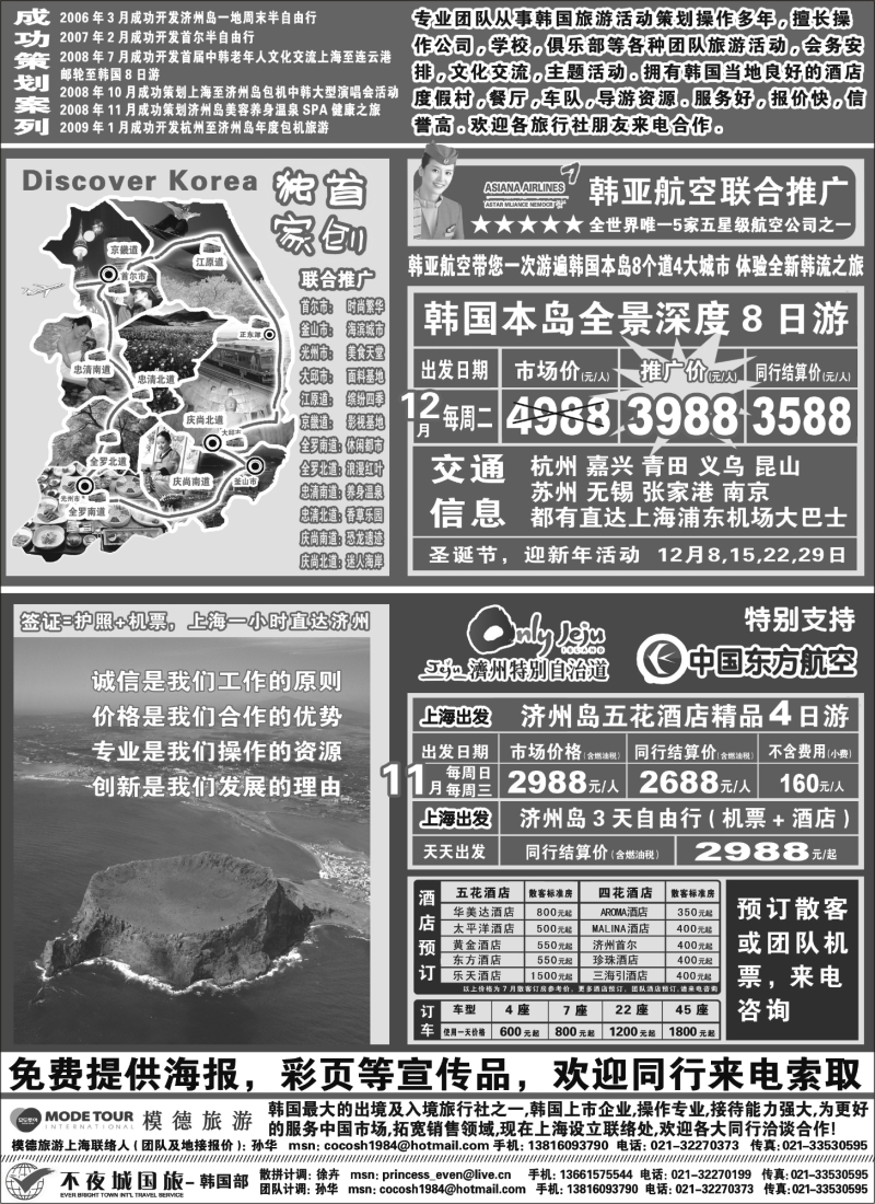 h12 上海不夜城国旅——韩国专卖