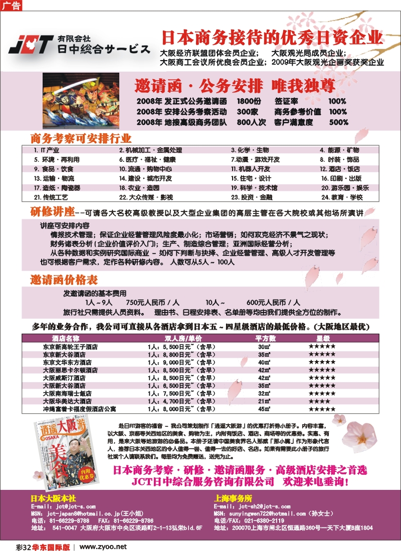 h彩32 JCT日中综合服务-日本商务考察