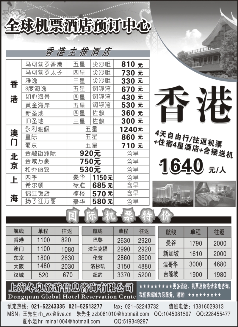 h1 上海冬泉旅游信息咨询