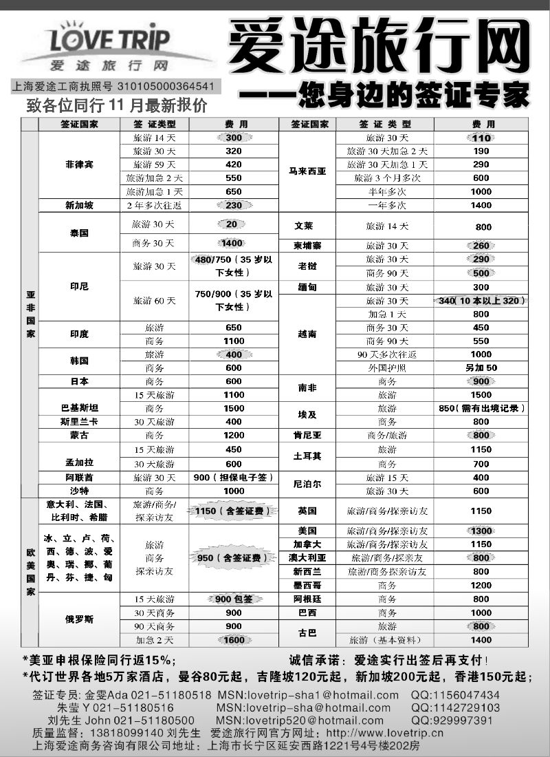 h31 爱途旅行网-您身边的签证专家