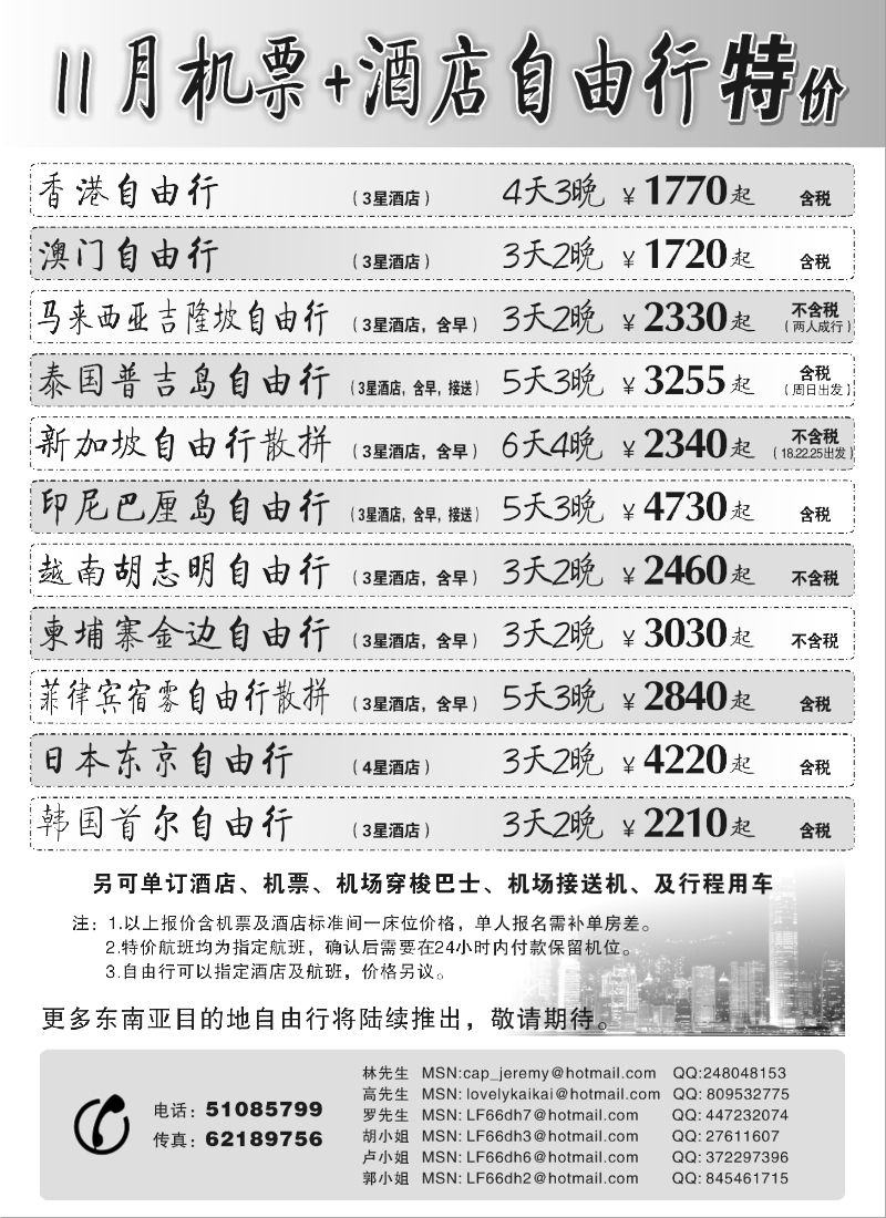 h32  机票+酒店自由行特价