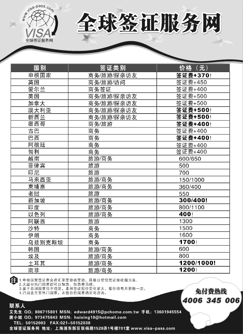h9 全球通签证服务网