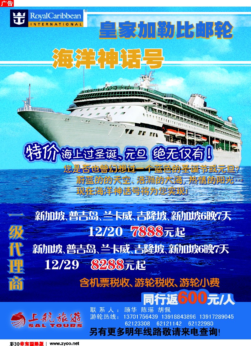 h彩30 上航国旅——皇家加勒比邮轮－海洋神话号