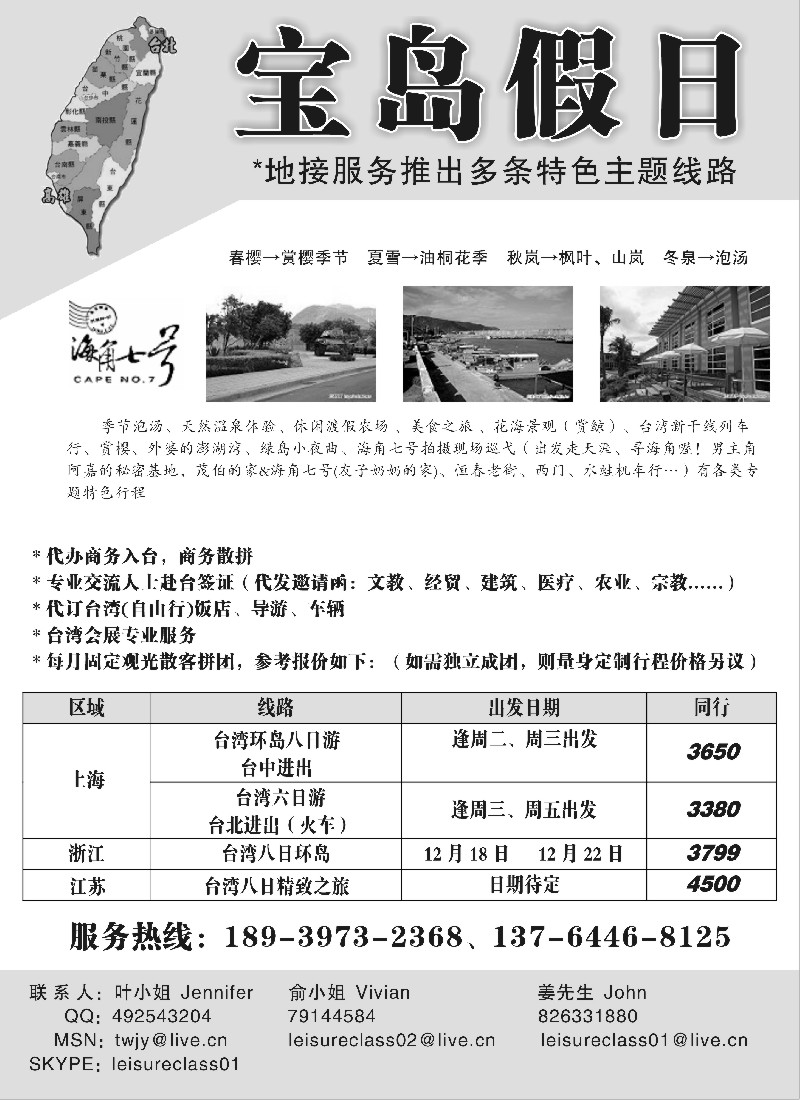 h5 宝岛假日——台湾专线