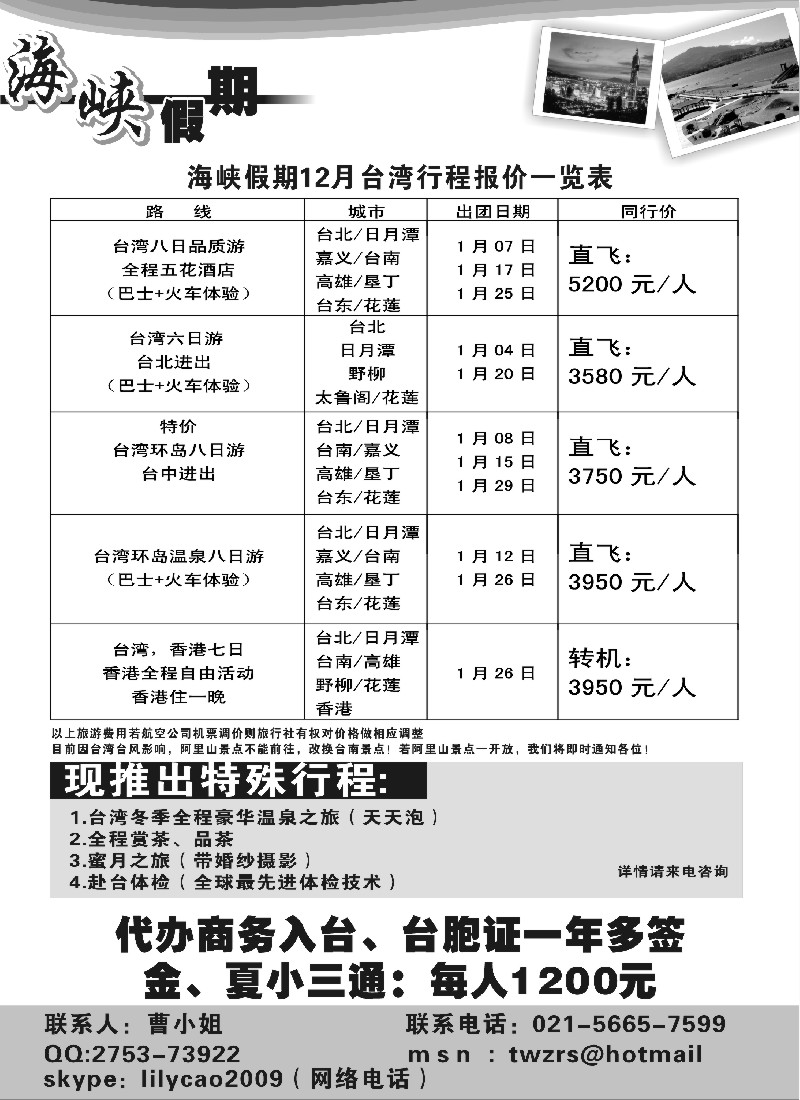 h6 海峡假期--带您发掘台湾之美