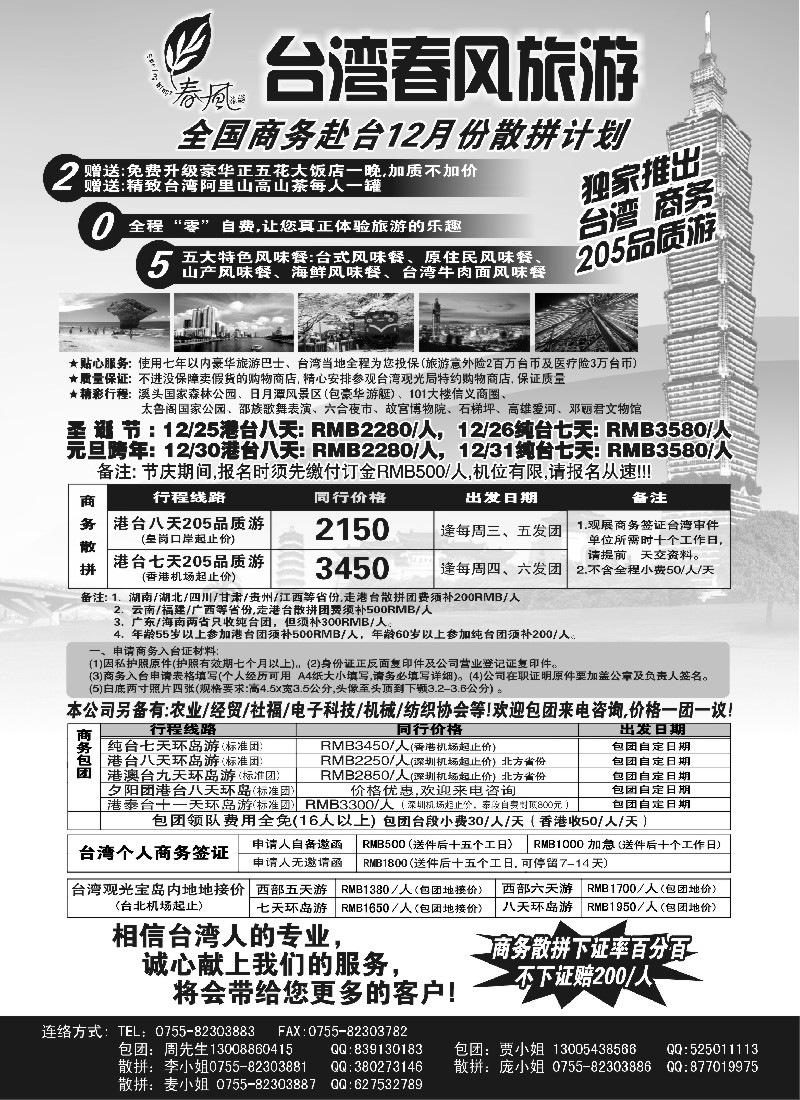 h7 春风旅游