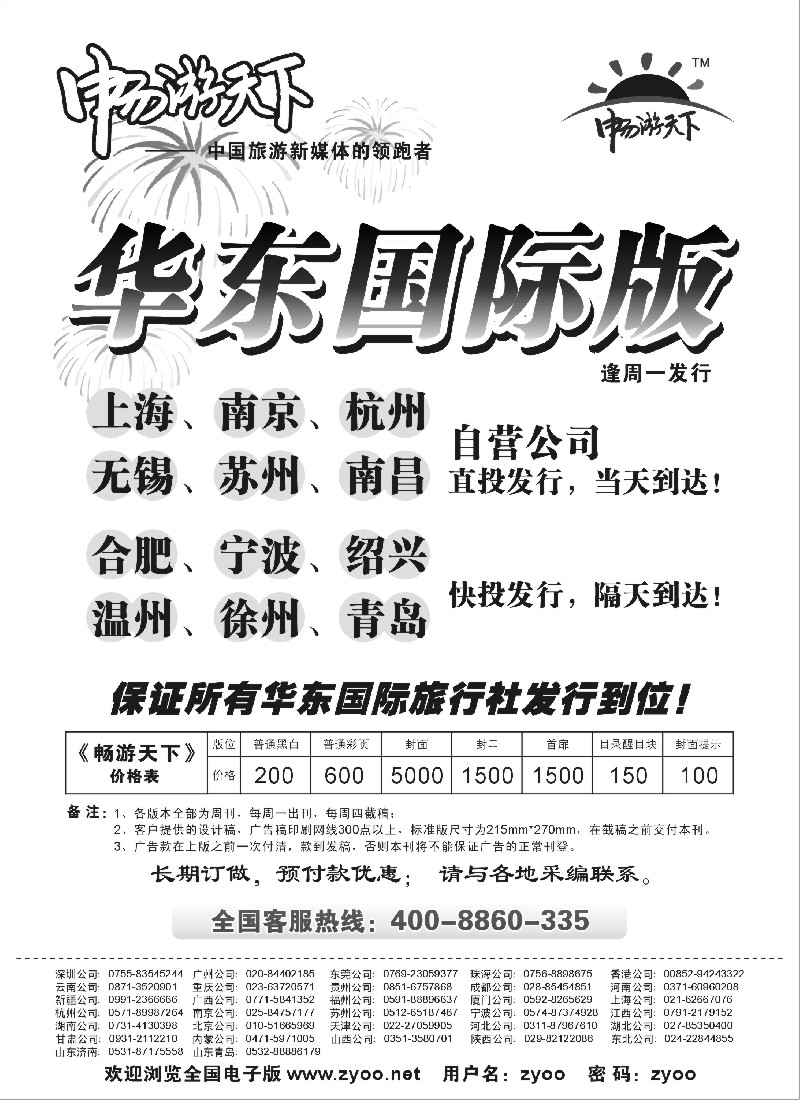 h30 《畅游天下》华东国际版
