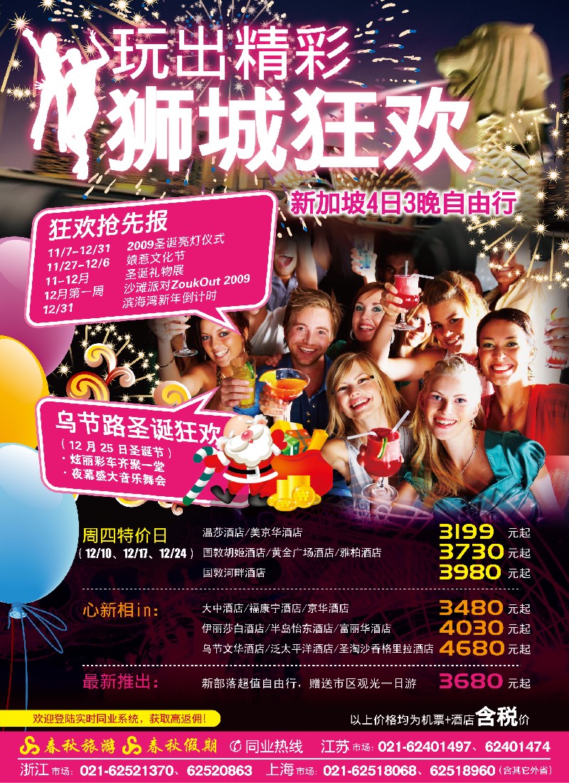 h封三 春秋假期·心新相in——“狮城狂欢季”