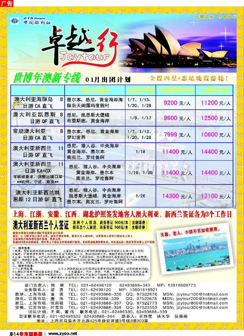h彩14 卓越行-中旅澳新专线