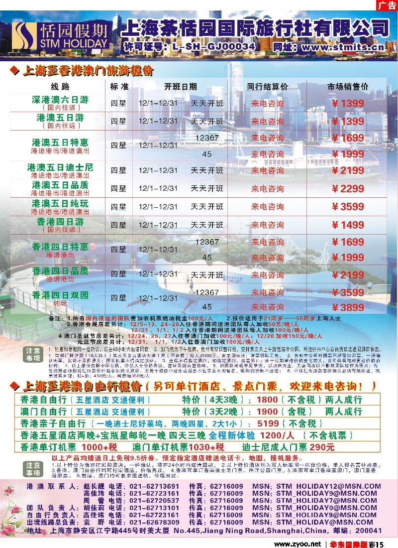 h彩15 恬园假期-香港、澳门特惠游