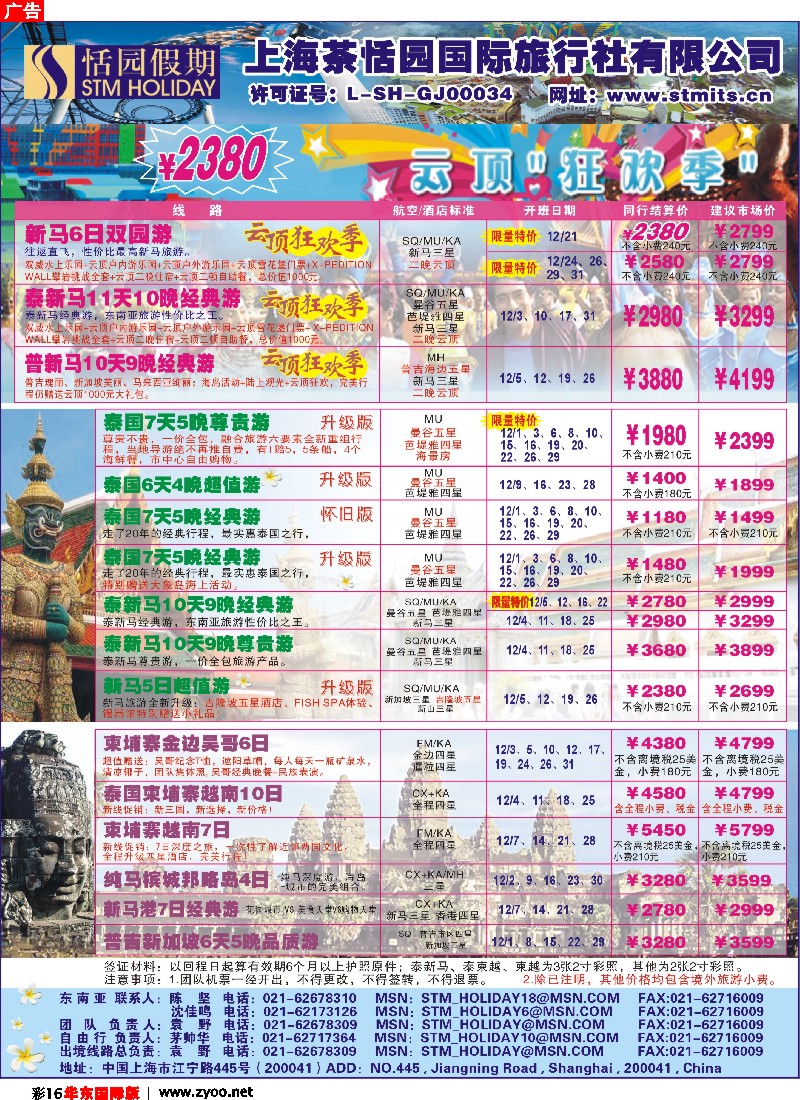 h彩16 恬园假期-云顶狂欢、泰国东南亚特惠游